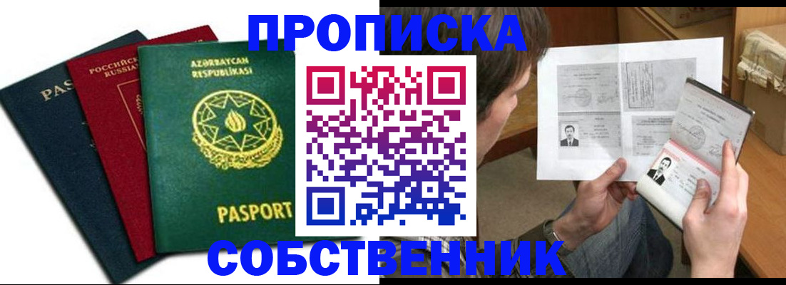 прописка законно в Симферополе