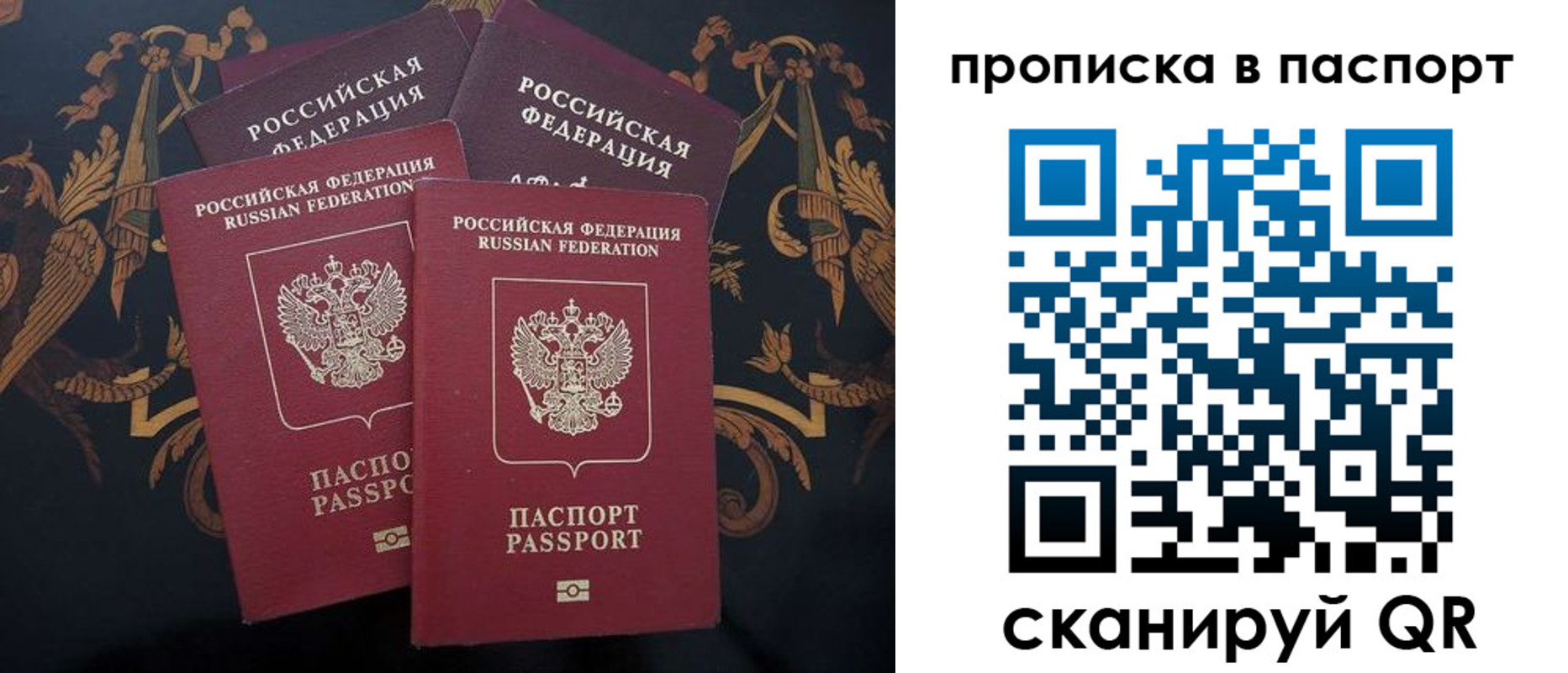 купить прописку в Симферополе
