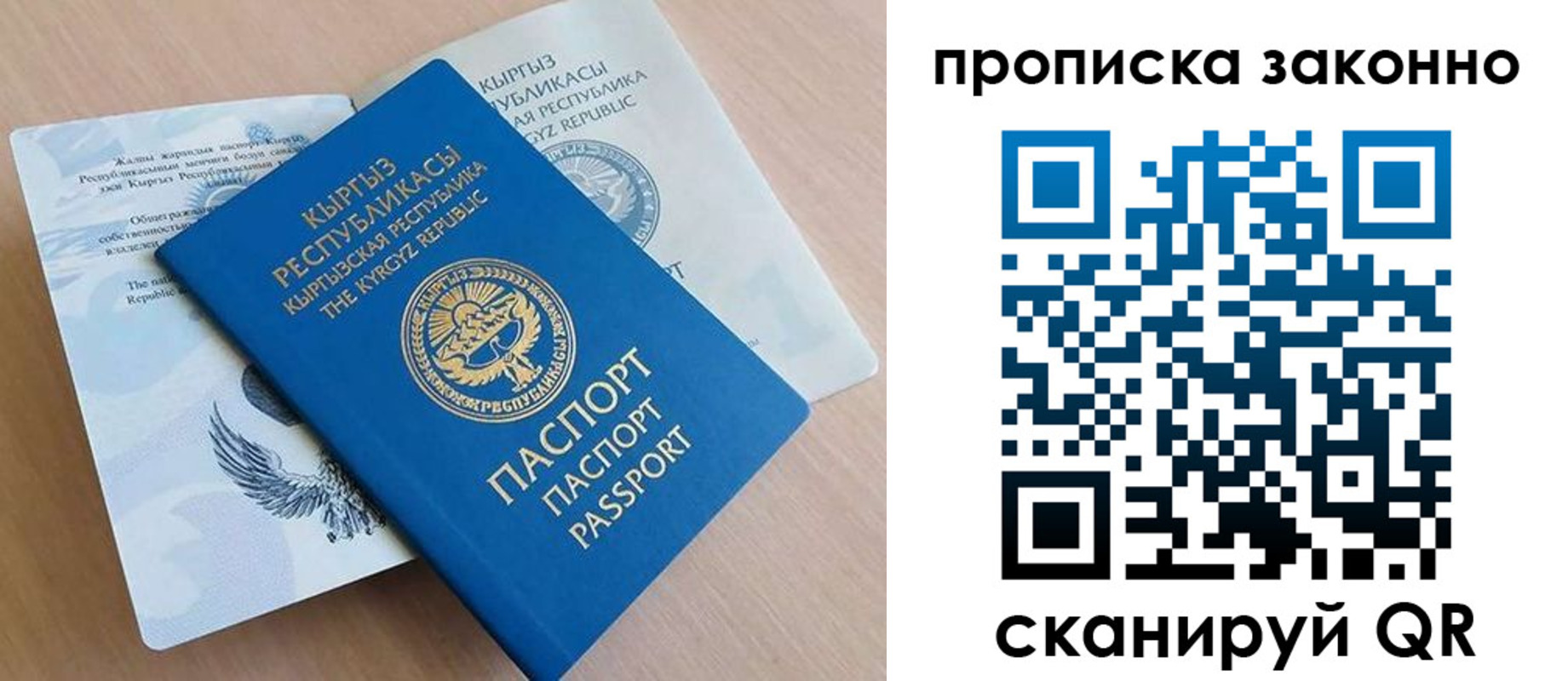 временная регистрация в квартире в Симферополе