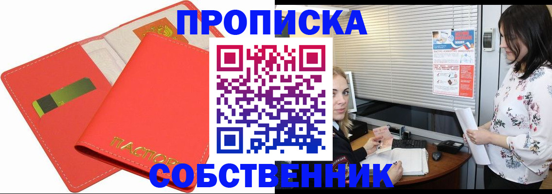 прописка ребенка в Симферополе