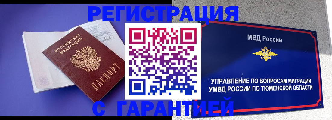 миграционный учет в Симферополе