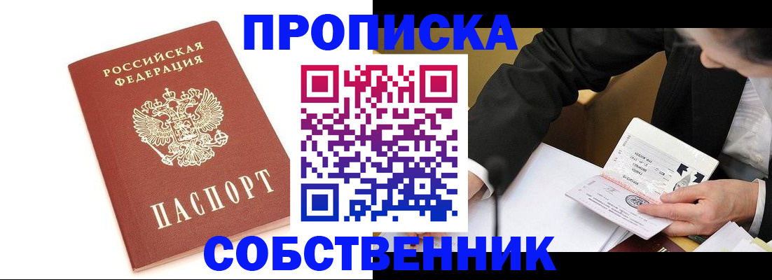 временная регистрация недорого в Симферополе