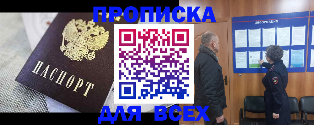 временная регистрация купить в Симферополе